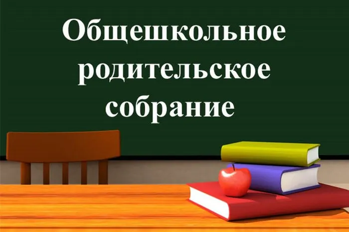 собрание