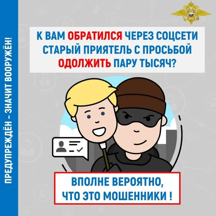 Obratilsya_znakomiy_v_sotssetyah_odoldity_deneg_(1)