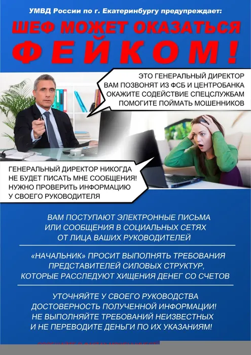 Listovka_shef_feyk