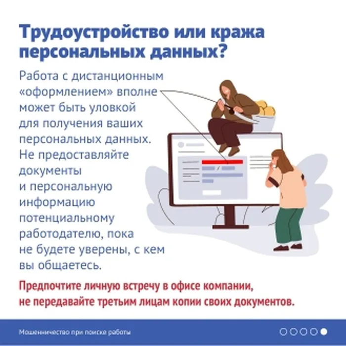 Moshennichestvo_pri_poiske_raboti_(6)