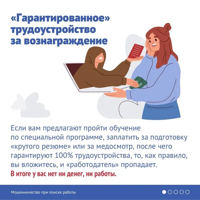 Moshennichestvo_pri_poiske_raboti_(2)