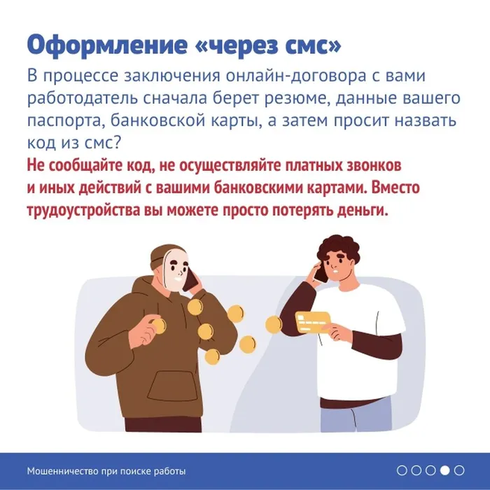 Moshennichestvo_pri_poiske_raboti_(5)